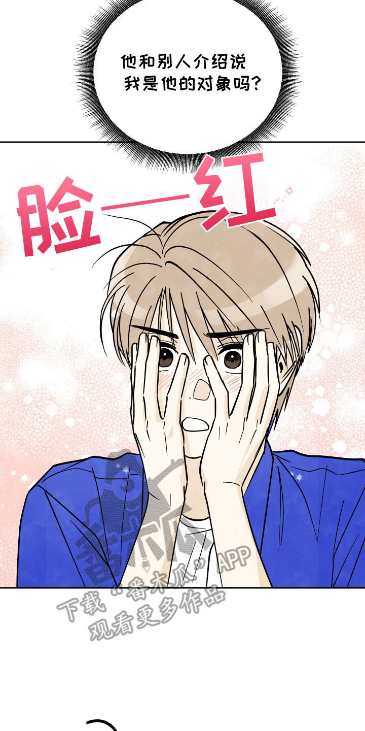 结束的夏天 - 第43话 - 第7张图