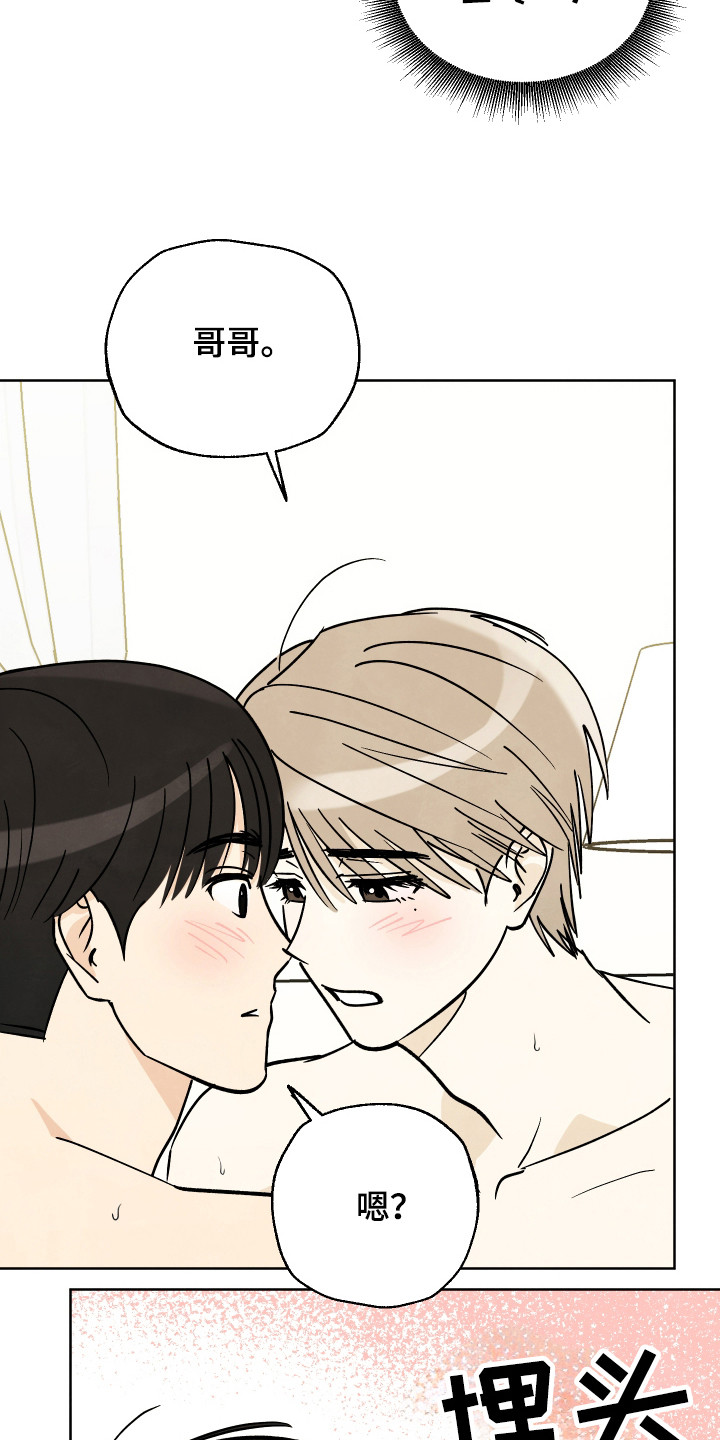 结束的夏天 - 第47话 - 第14张图