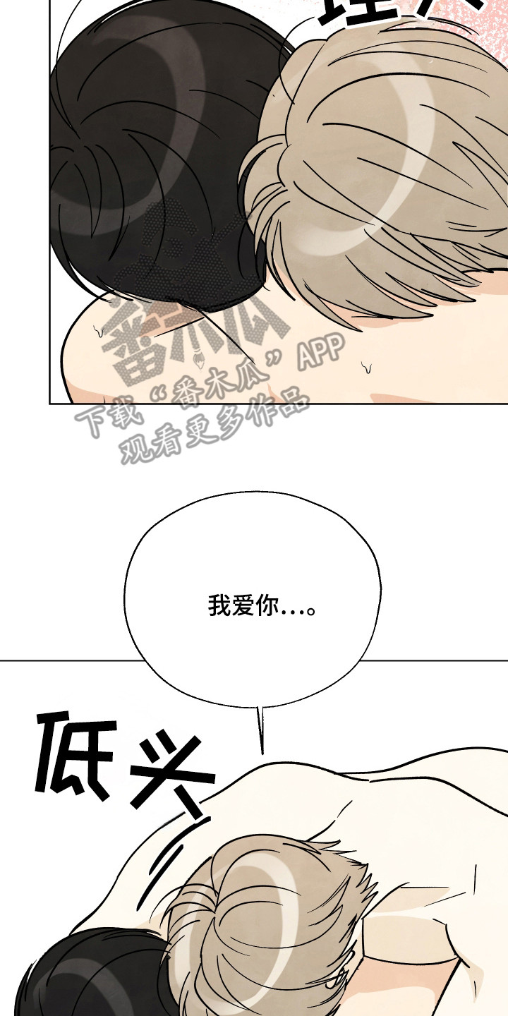 结束的夏天 - 第47话 - 第15张图