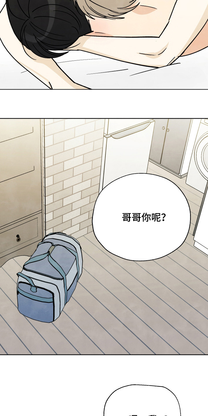 结束的夏天 - 第47话 - 第16张图