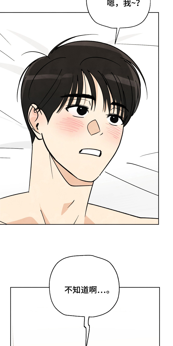 结束的夏天 - 第47话 - 第17张图