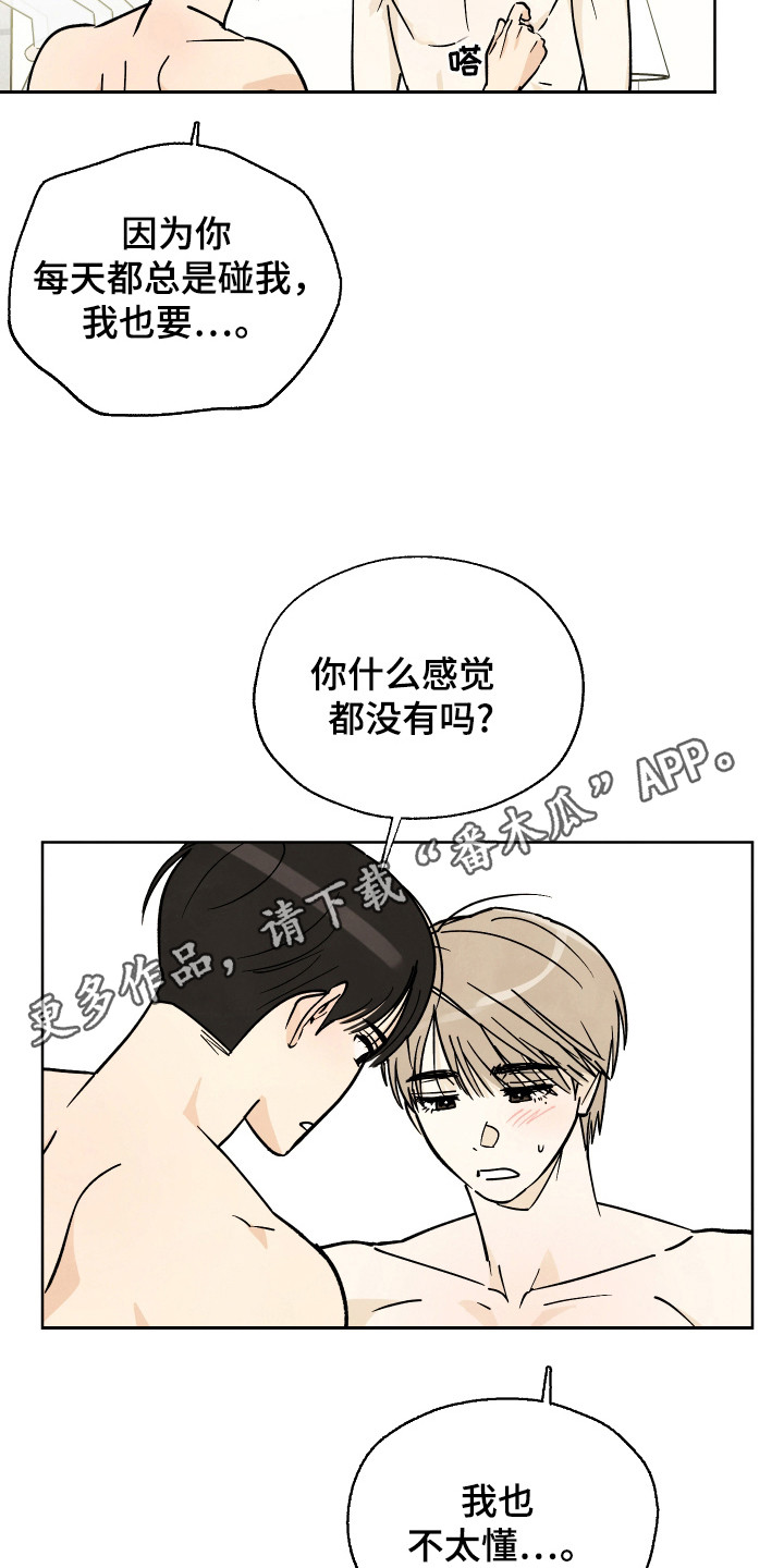 结束的夏天 - 第47话 - 第2张图