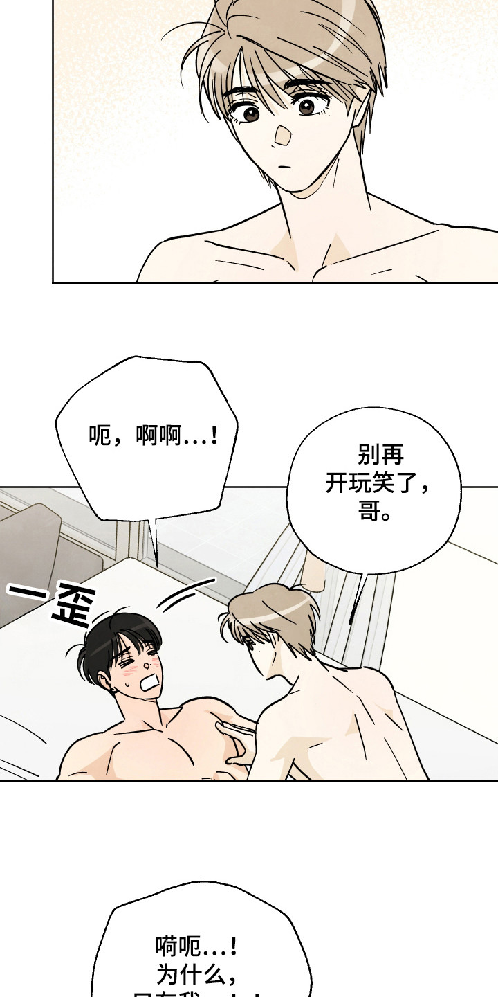 结束的夏天 - 第47话 - 第4张图