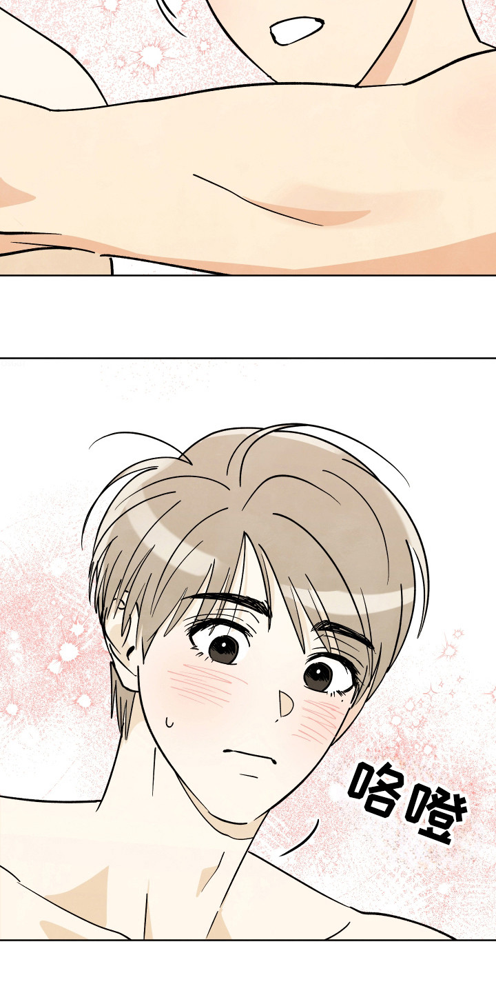 结束的夏天 - 第47话 - 第9张图