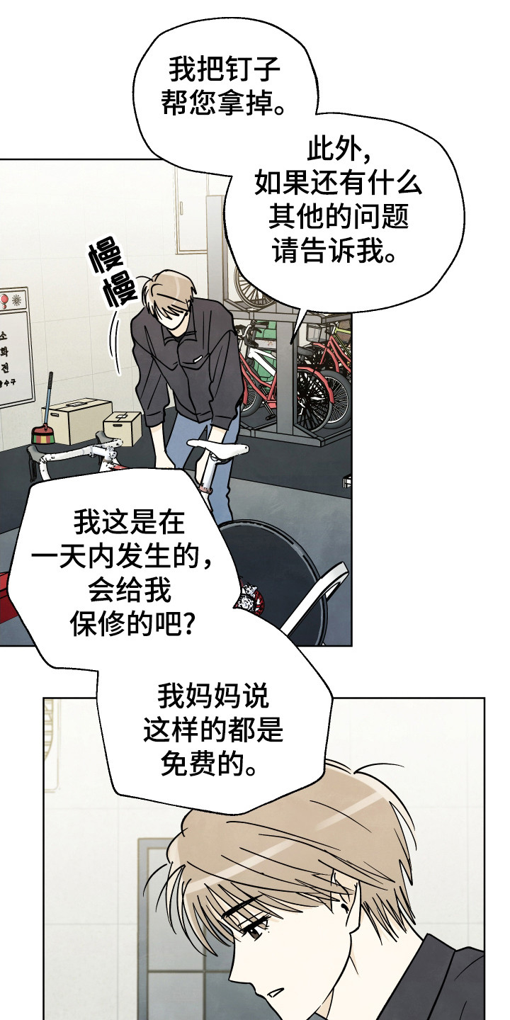 结束的夏天 - 第50话 - 第13张图