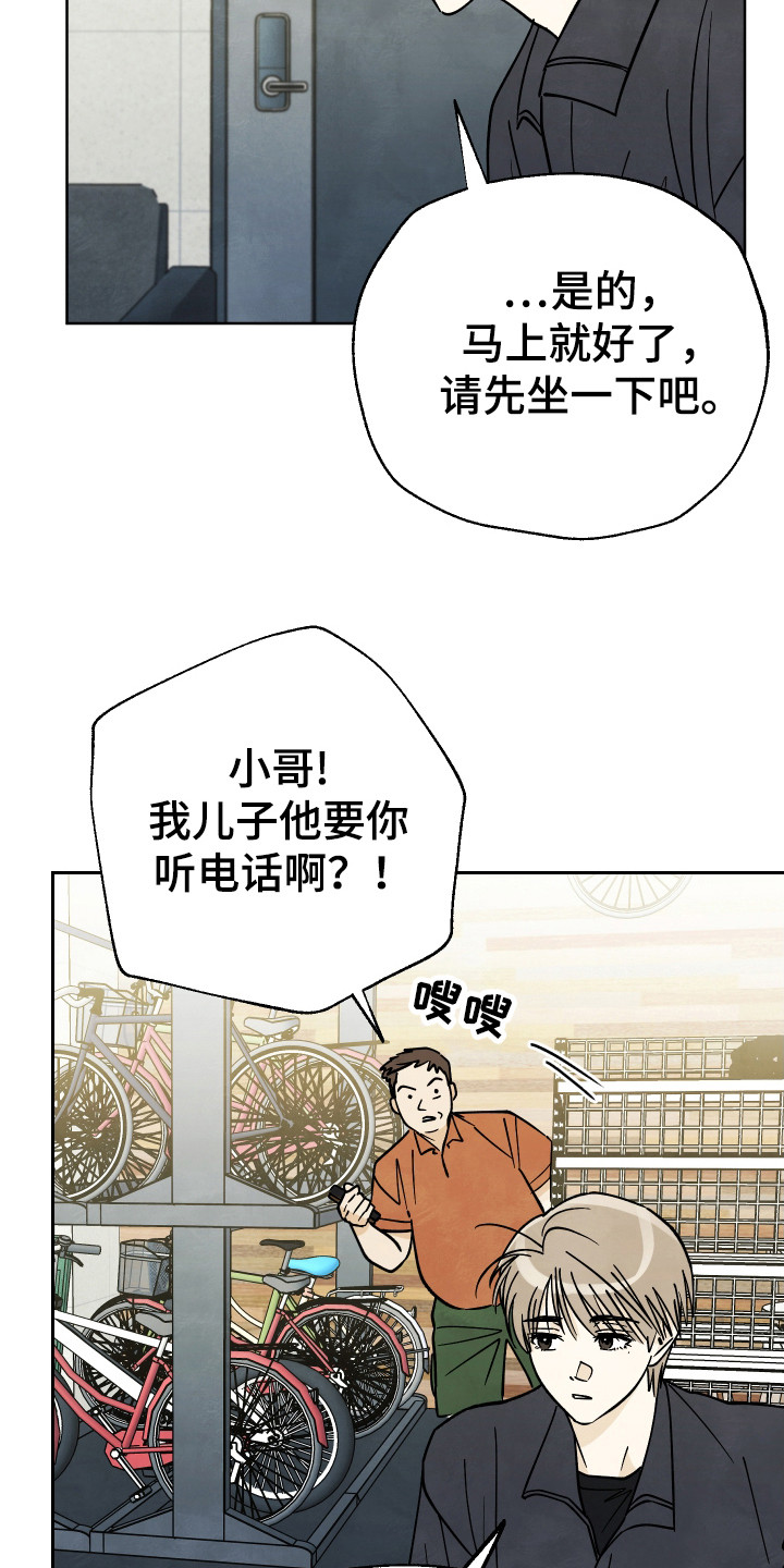 结束的夏天 - 第50话 - 第14张图