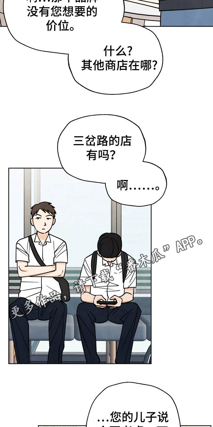 结束的夏天 - 第50话 - 第18张图