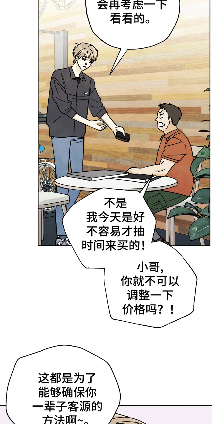 结束的夏天 - 第50话 - 第19张图