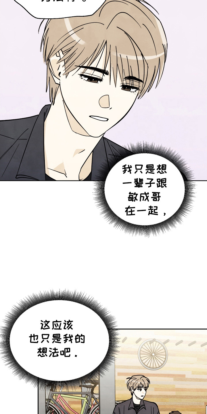 结束的夏天 - 第50话 - 第20张图