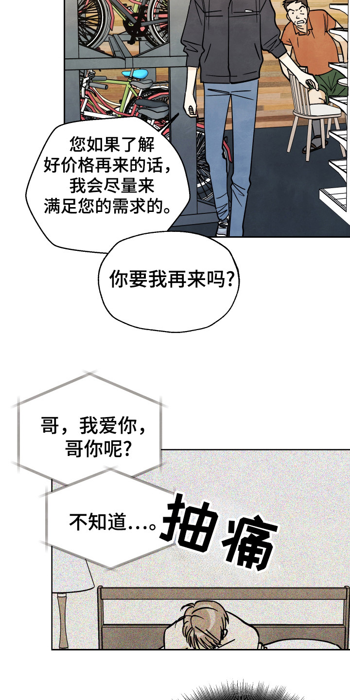 结束的夏天 - 第50话 - 第21张图