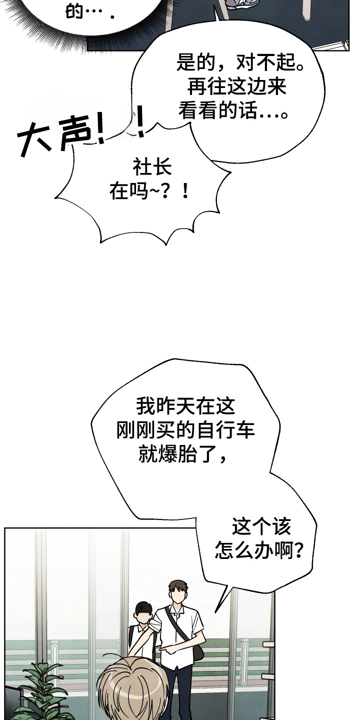 结束的夏天 - 第50话 - 第6张图