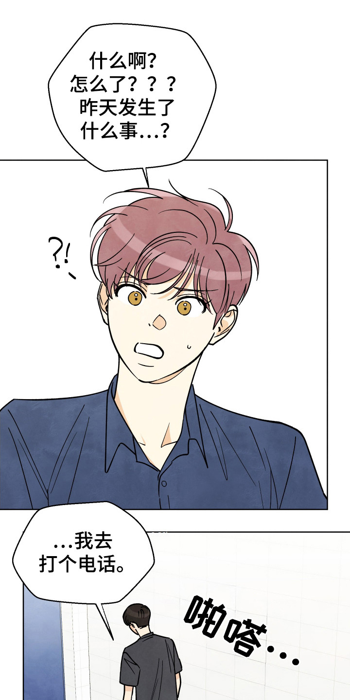 结束的夏天 - 第49话 - 第11张图