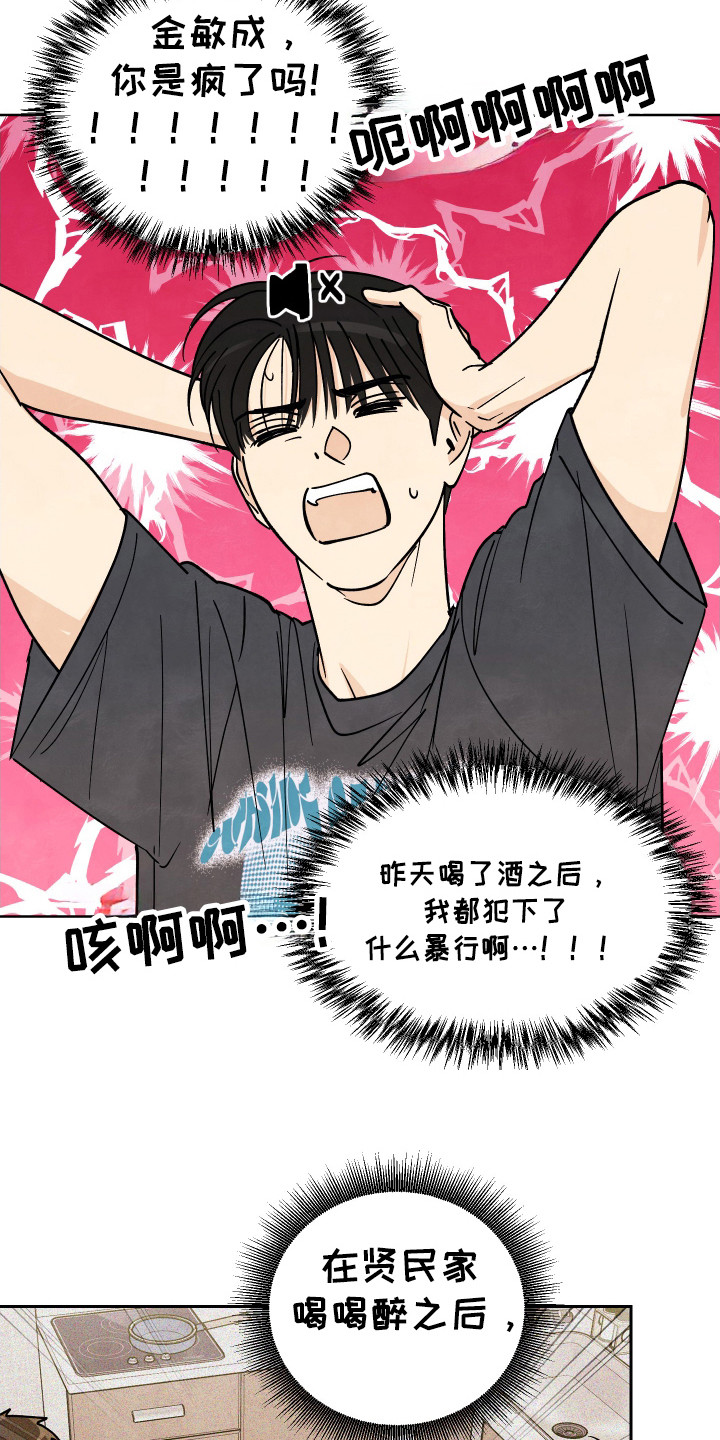 结束的夏天 - 第49话 - 第14张图