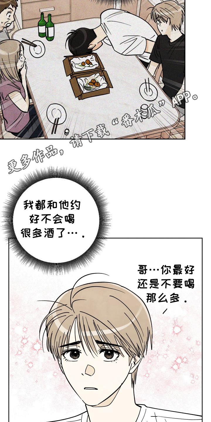 结束的夏天 - 第49话 - 第15张图