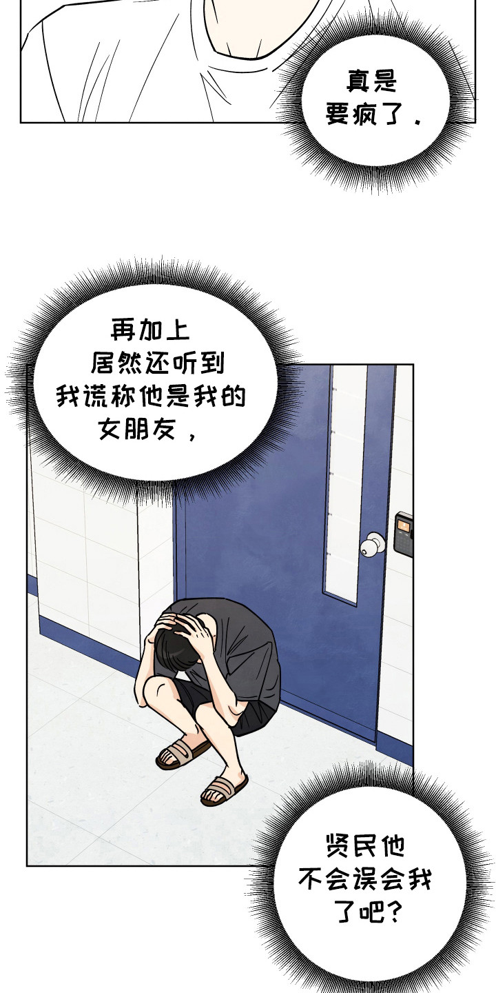 结束的夏天 - 第49话 - 第16张图