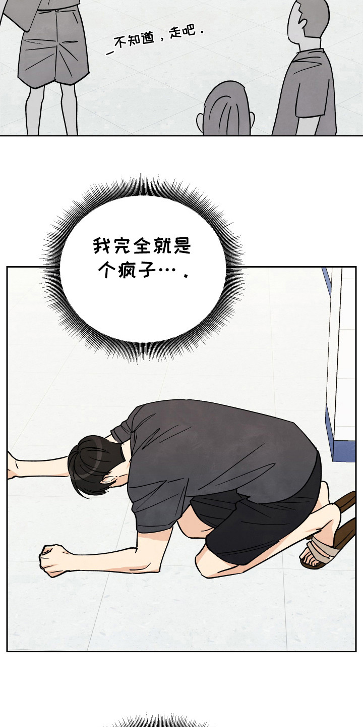 结束的夏天 - 第49话 - 第20张图