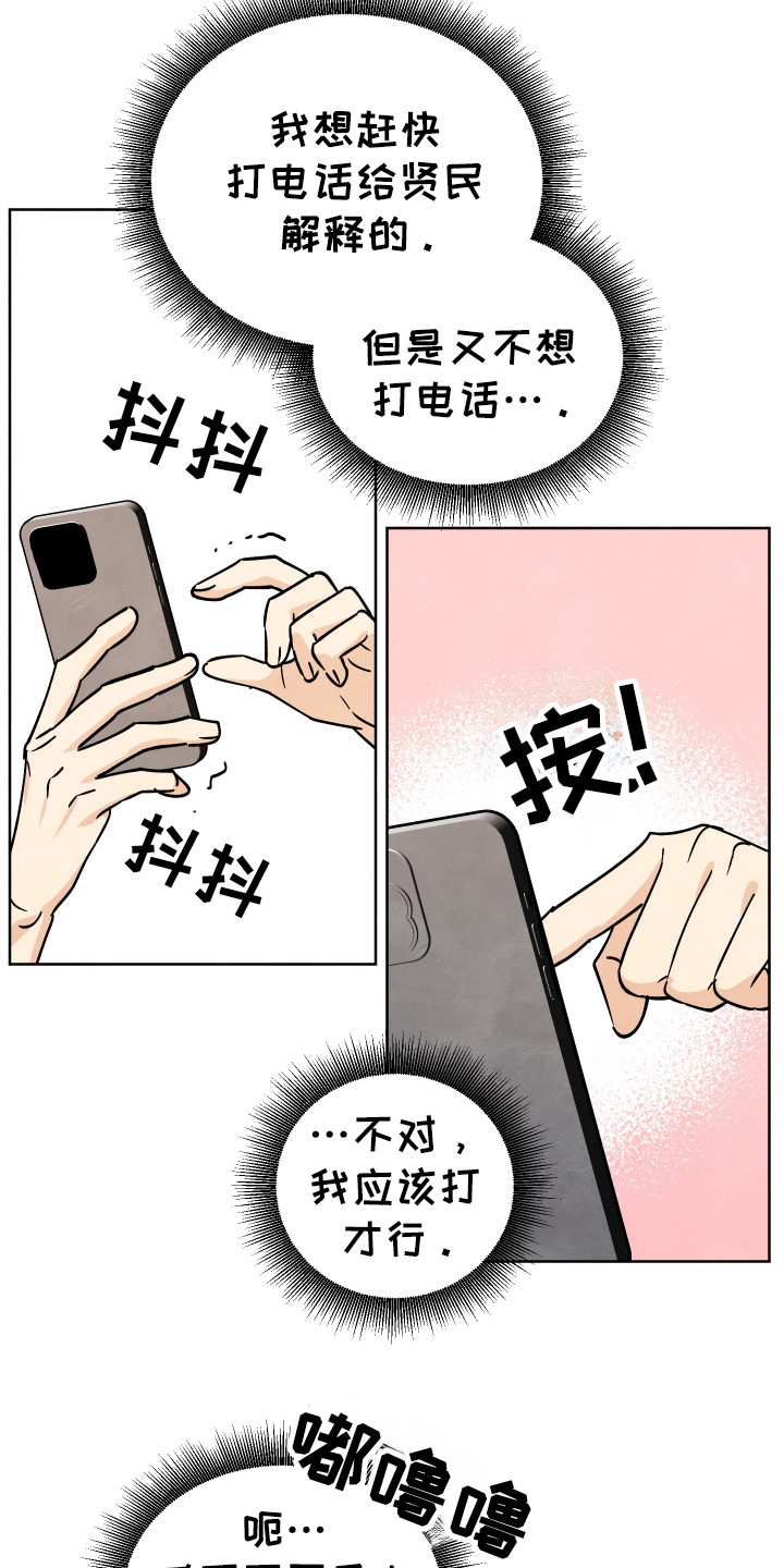 结束的夏天 - 第49话 - 第21张图