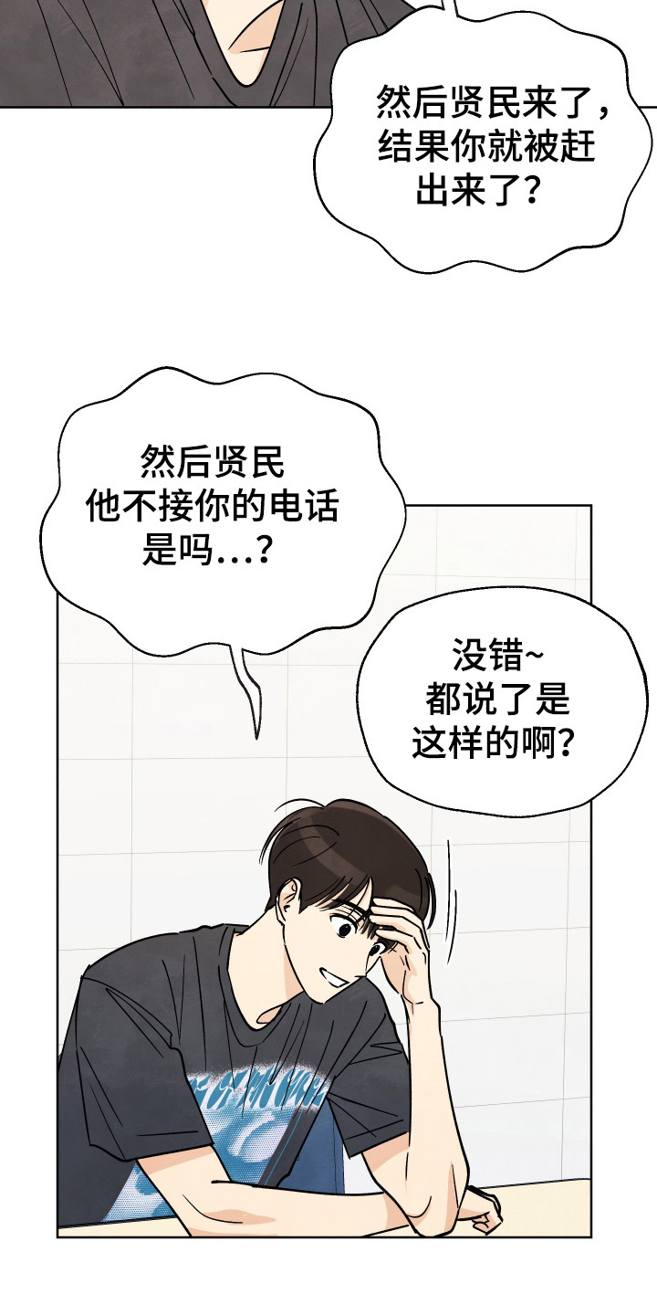 结束的夏天 - 第49话 - 第6张图