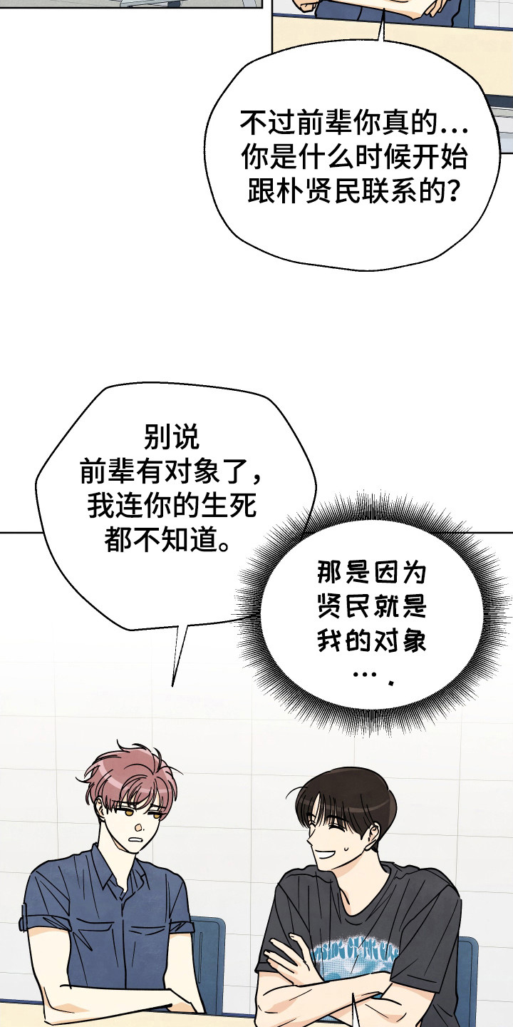 结束的夏天 - 第48话 - 第17张图