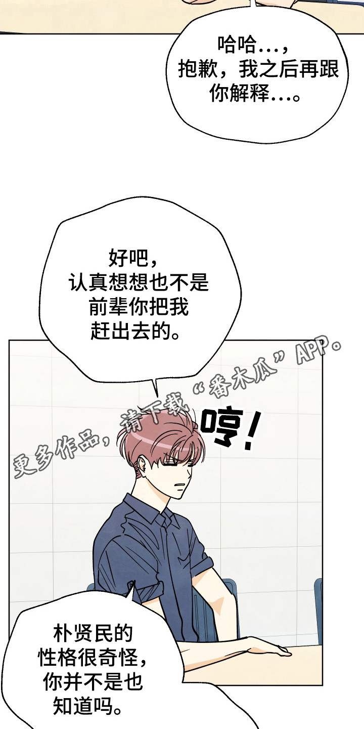 结束的夏天 - 第48话 - 第18张图