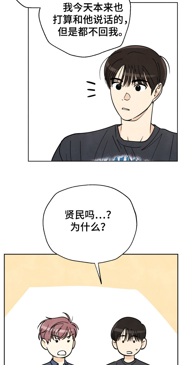 结束的夏天 - 第48话 - 第19张图