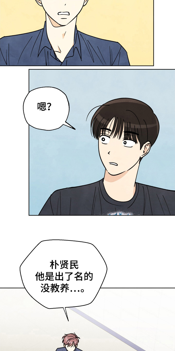 结束的夏天 - 第48话 - 第22张图