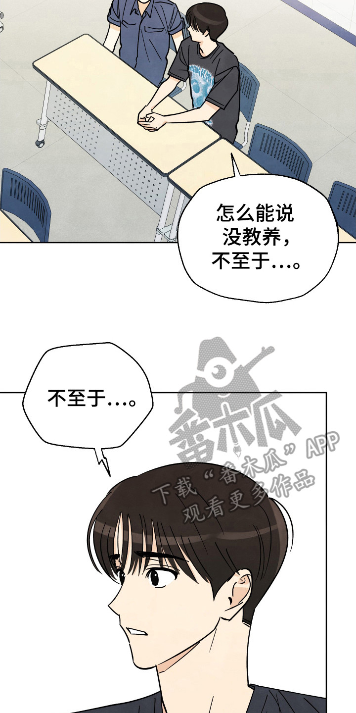 结束的夏天 - 第48话 - 第23张图