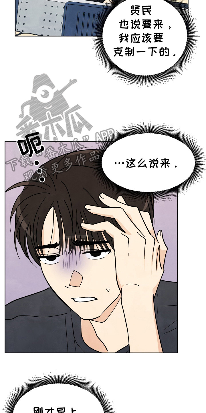 结束的夏天 - 第48话 - 第2张图