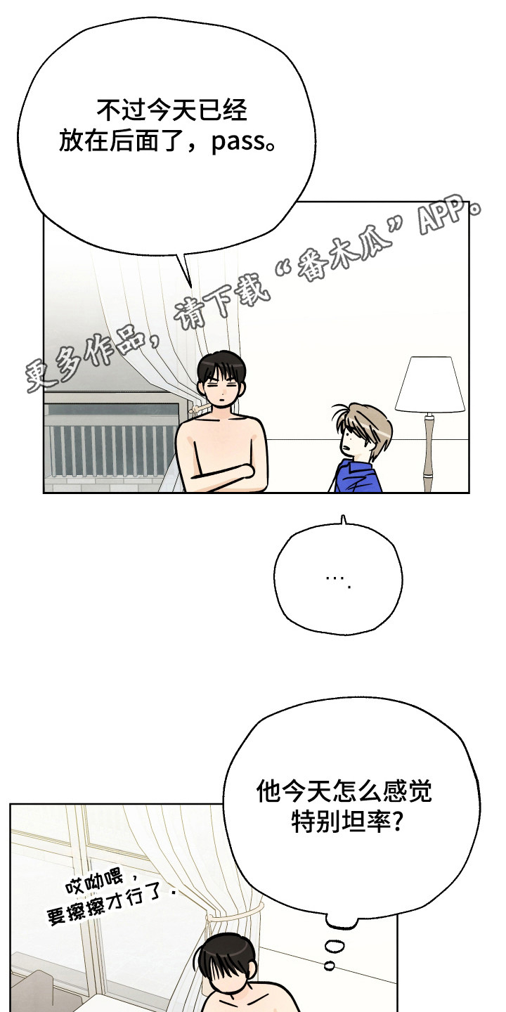 结束的夏天 - 第46话 - 第10张图