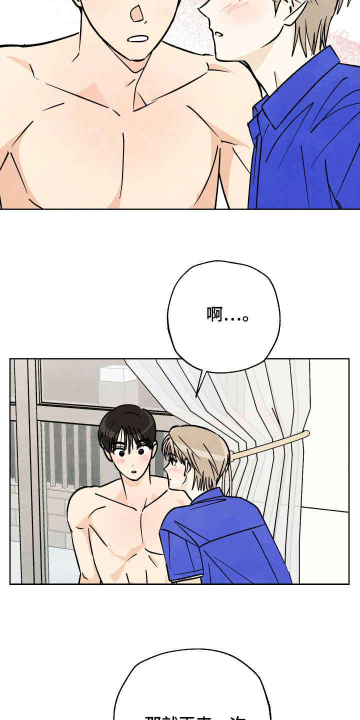 结束的夏天 - 第46话 - 第13张图