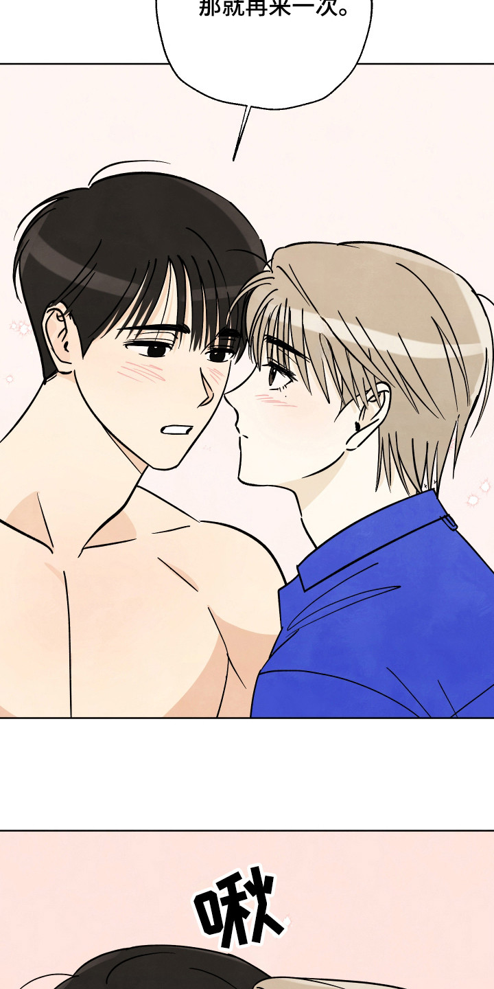 结束的夏天 - 第46话 - 第14张图