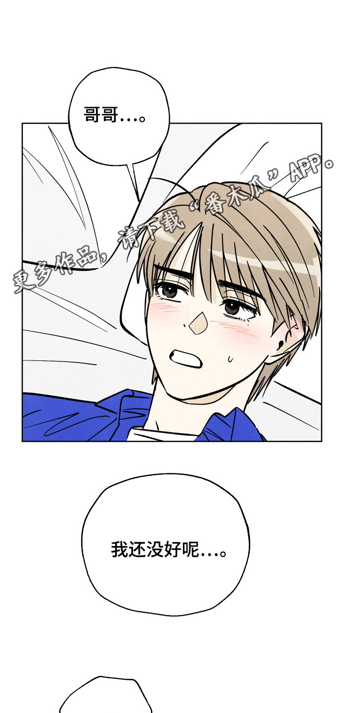 结束的夏天 - 第46话 - 第2张图