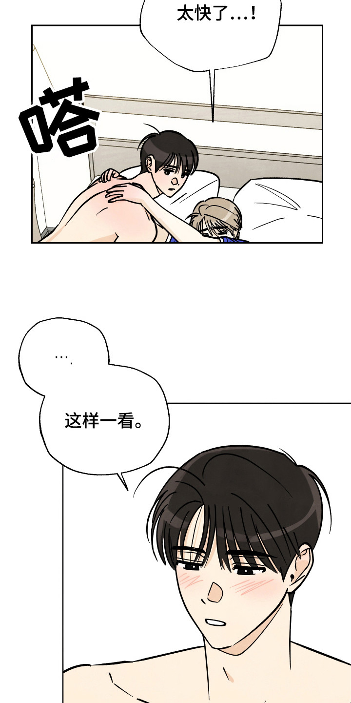 结束的夏天 - 第46话 - 第5张图