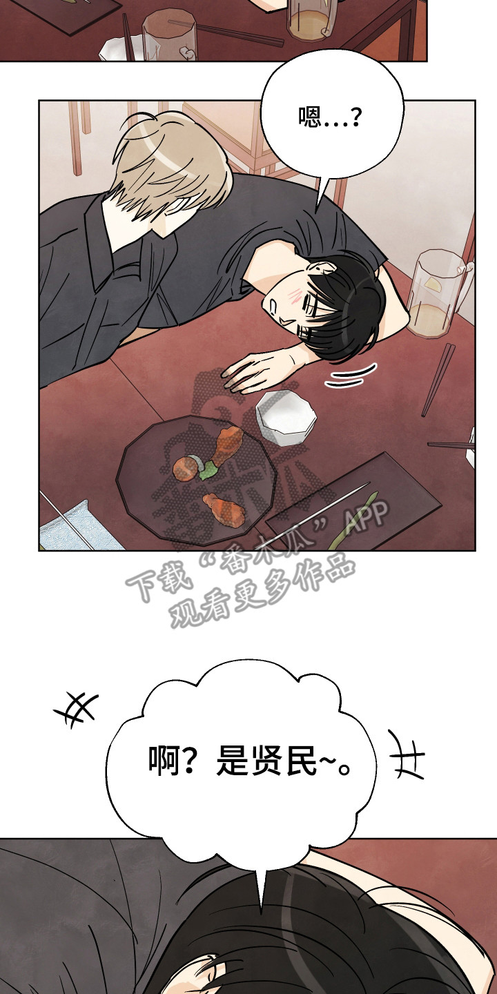 结束的夏天 - 第52话 - 第15张图