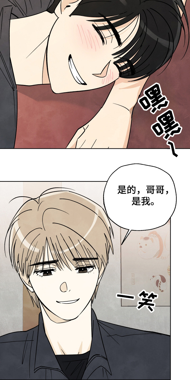 结束的夏天 - 第52话 - 第16张图