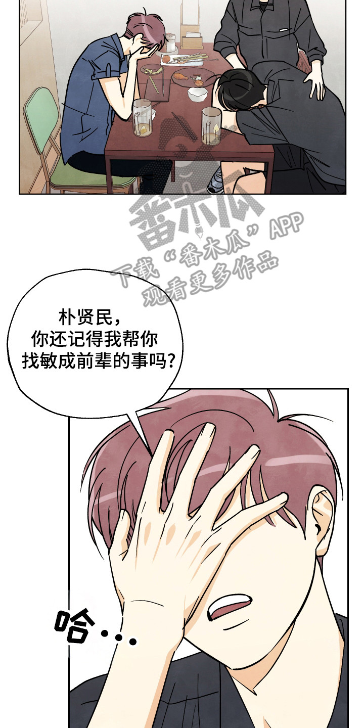 结束的夏天 - 第52话 - 第18张图