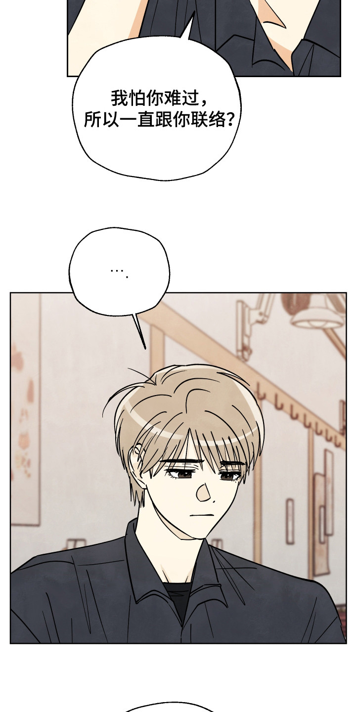 结束的夏天 - 第52话 - 第19张图