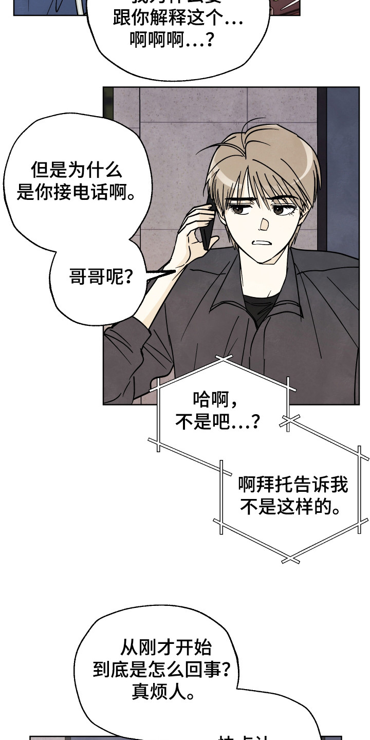 结束的夏天 - 第52话 - 第3张图