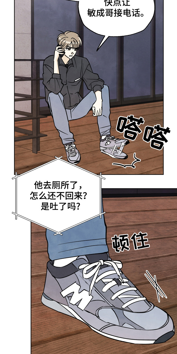 结束的夏天 - 第52话 - 第4张图