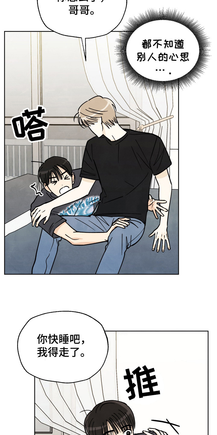 结束的夏天 - 第54话 - 第11张图