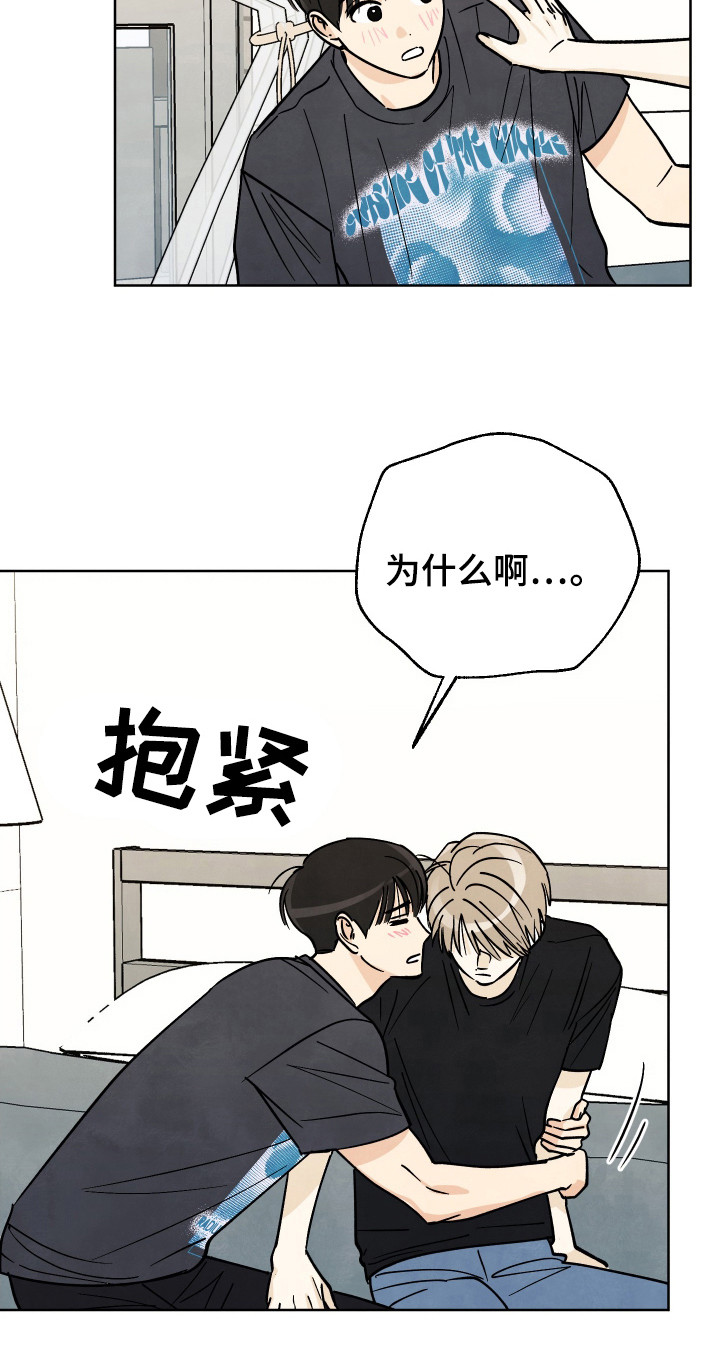 结束的夏天 - 第54话 - 第12张图