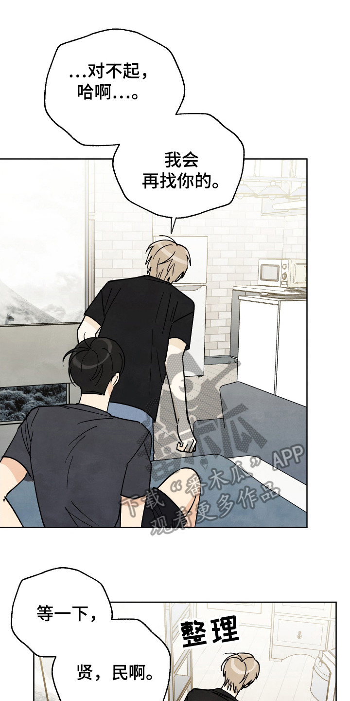 结束的夏天 - 第54话 - 第15张图