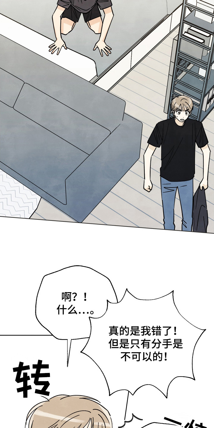 结束的夏天 - 第54话 - 第17张图