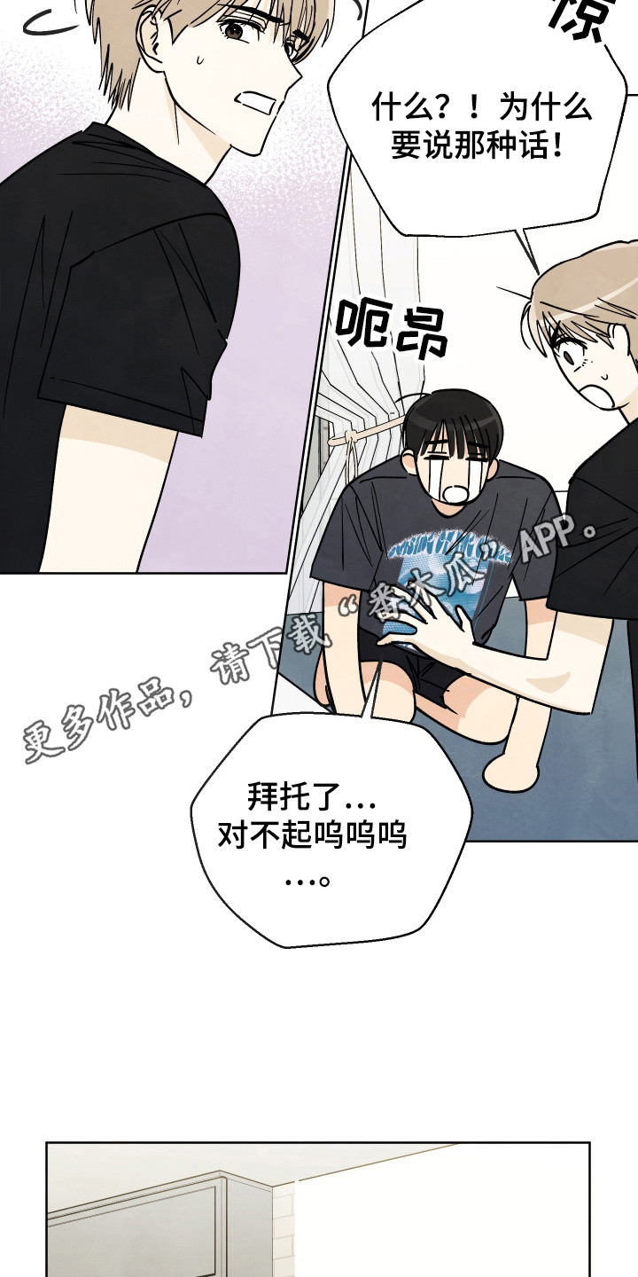 结束的夏天 - 第54话 - 第18张图