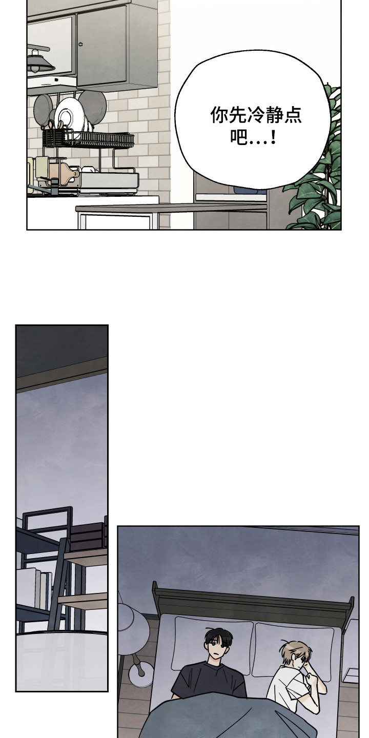 结束的夏天 - 第54话 - 第19张图