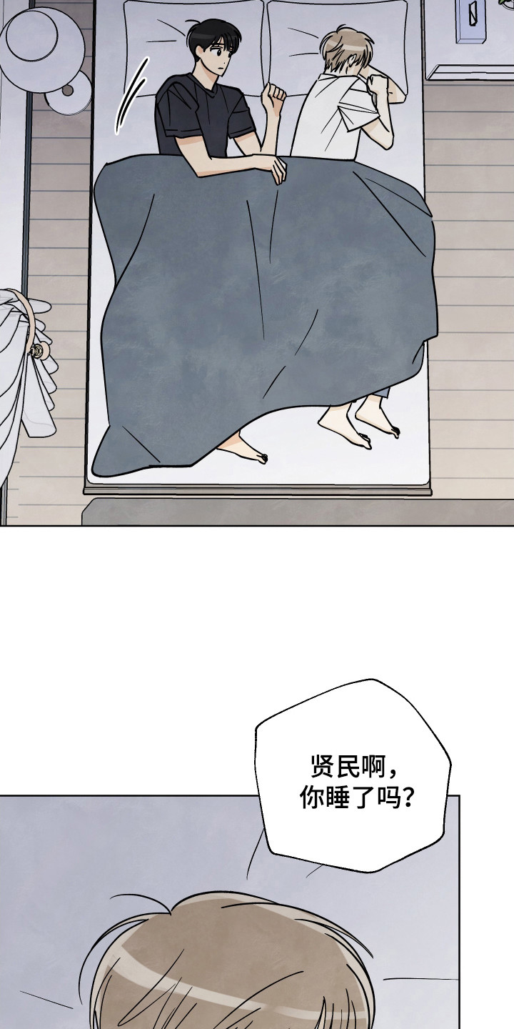 结束的夏天 - 第54话 - 第22张图