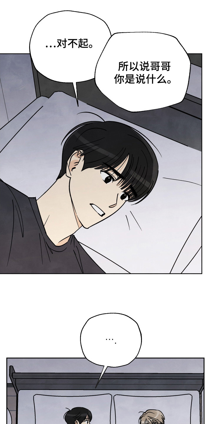 结束的夏天 - 第54话 - 第24张图