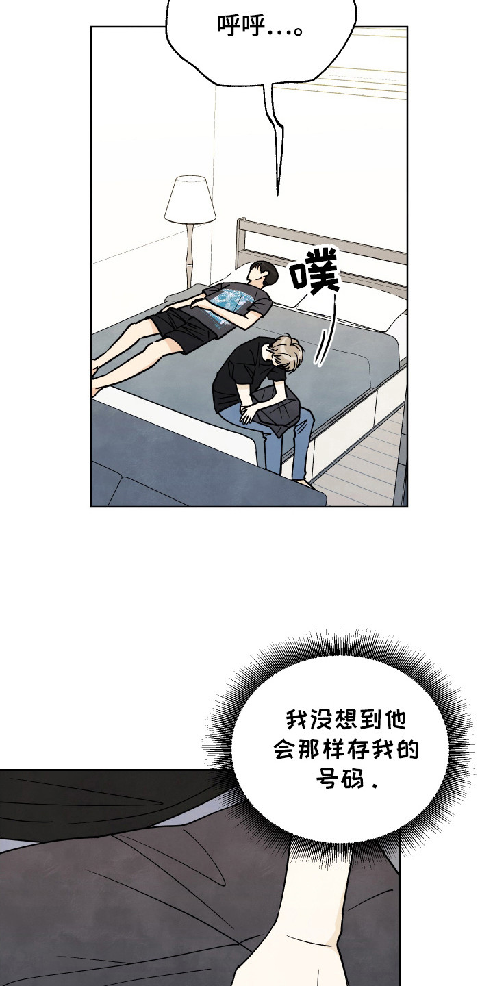 结束的夏天 - 第54话 - 第6张图