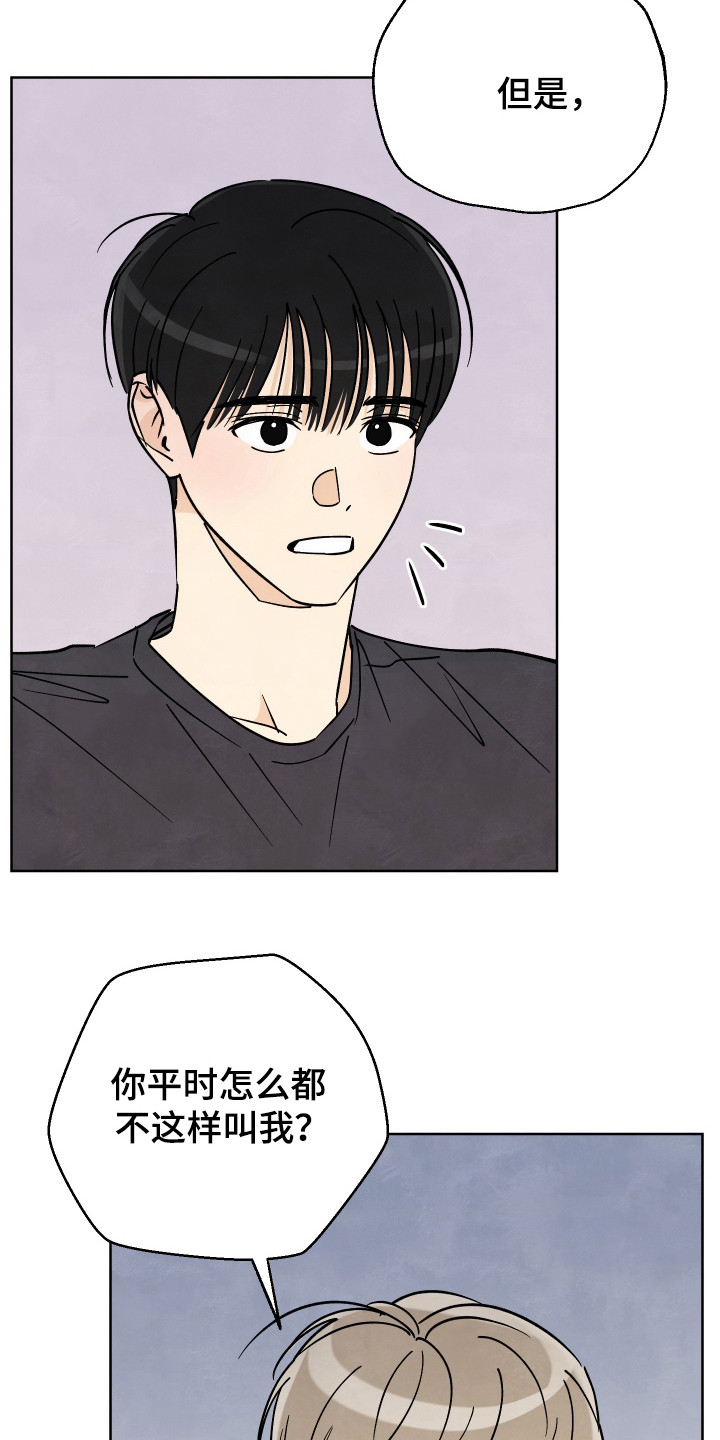 结束的夏天 - 第55话 - 第11张图