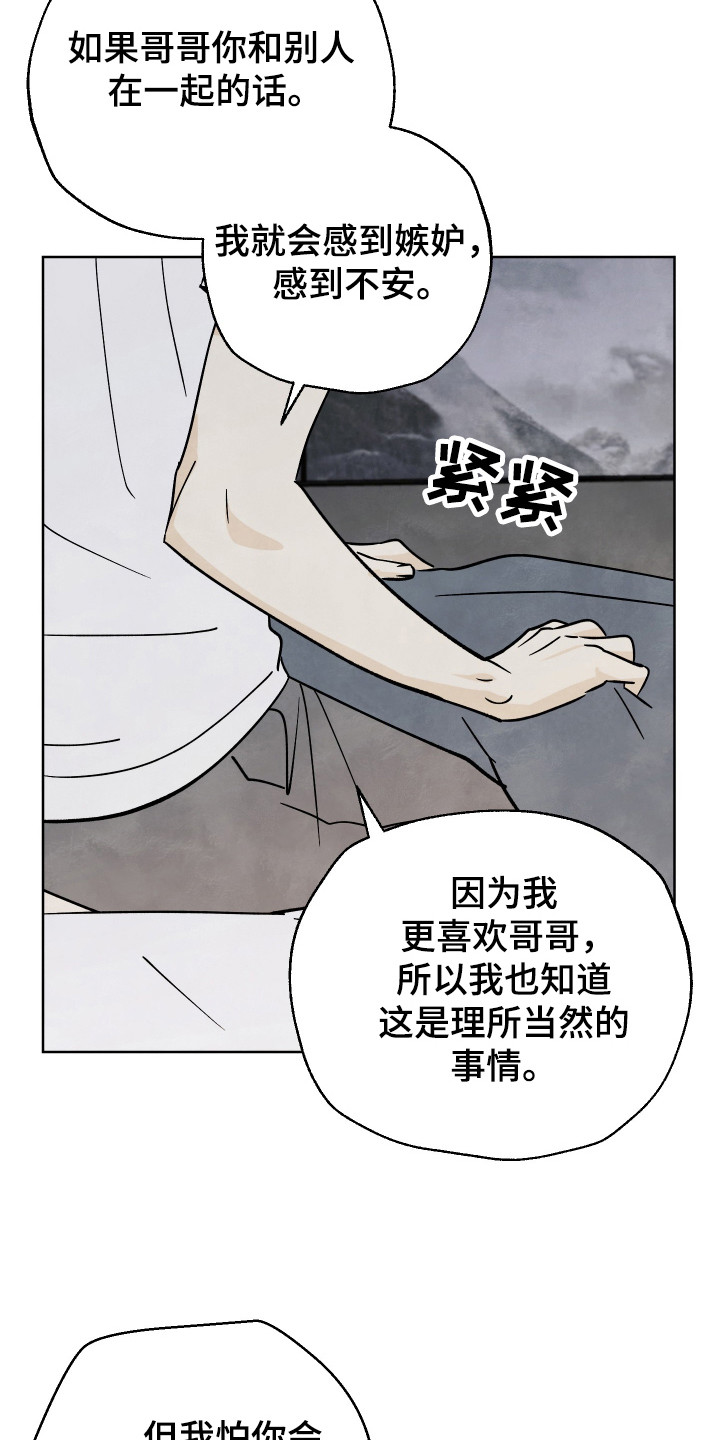 结束的夏天 - 第55话 - 第14张图